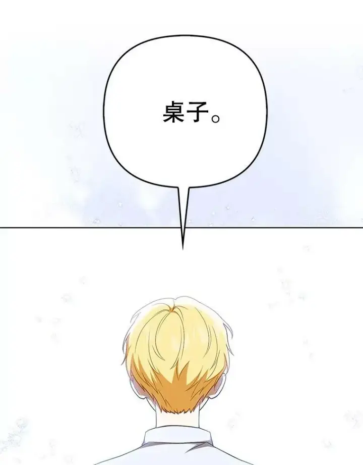 漫画《成为皇帝的专属翻译》31.被赶出去第12张图