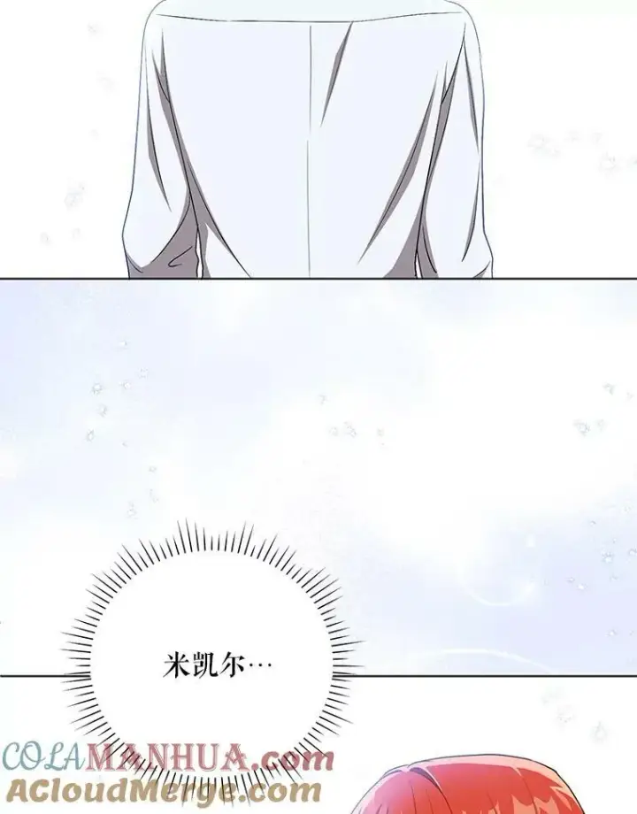 漫画《成为皇帝的专属翻译》31.被赶出去第13张图