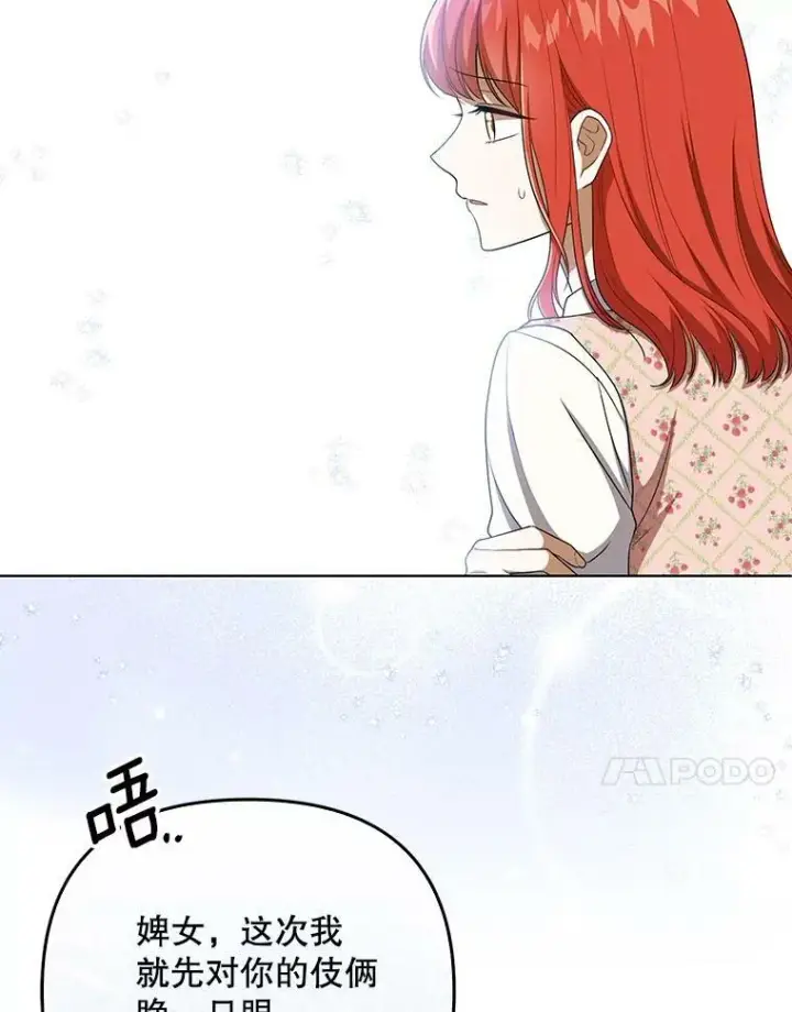 漫画《成为皇帝的专属翻译》31.被赶出去第14张图