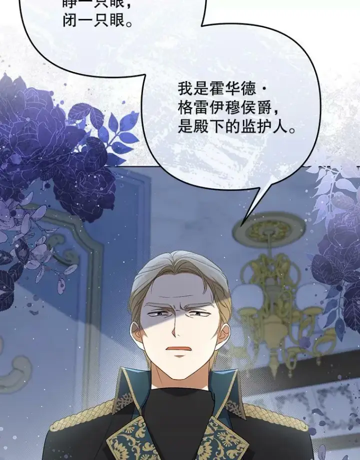 漫画《成为皇帝的专属翻译》31.被赶出去第15张图