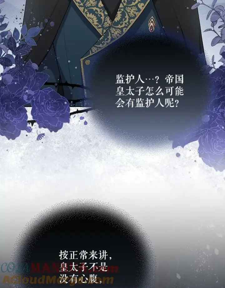 漫画《成为皇帝的专属翻译》31.被赶出去第16张图