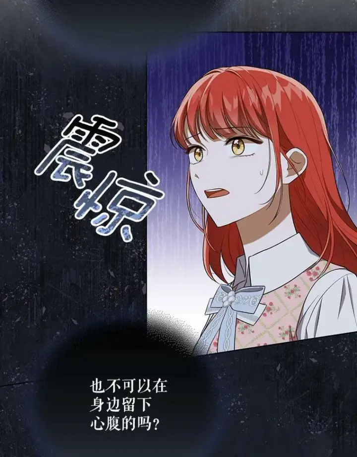 漫画《成为皇帝的专属翻译》31.被赶出去第17张图