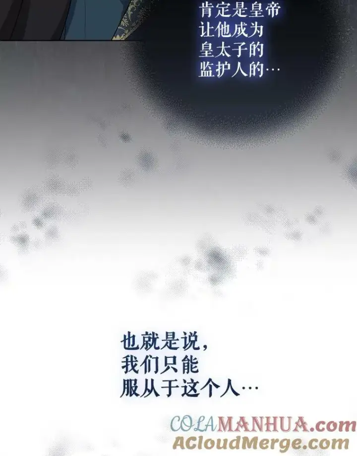 漫画《成为皇帝的专属翻译》31.被赶出去第19张图