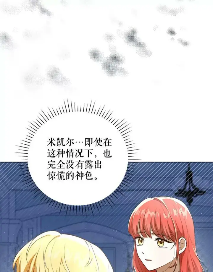 漫画《成为皇帝的专属翻译》31.被赶出去第20张图