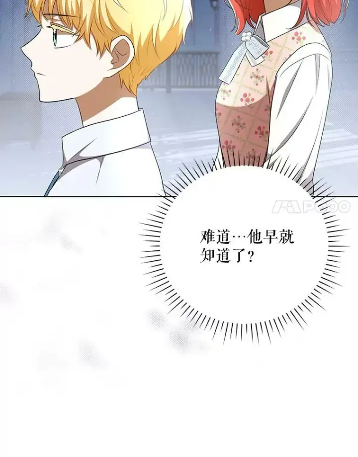 漫画《成为皇帝的专属翻译》31.被赶出去第21张图