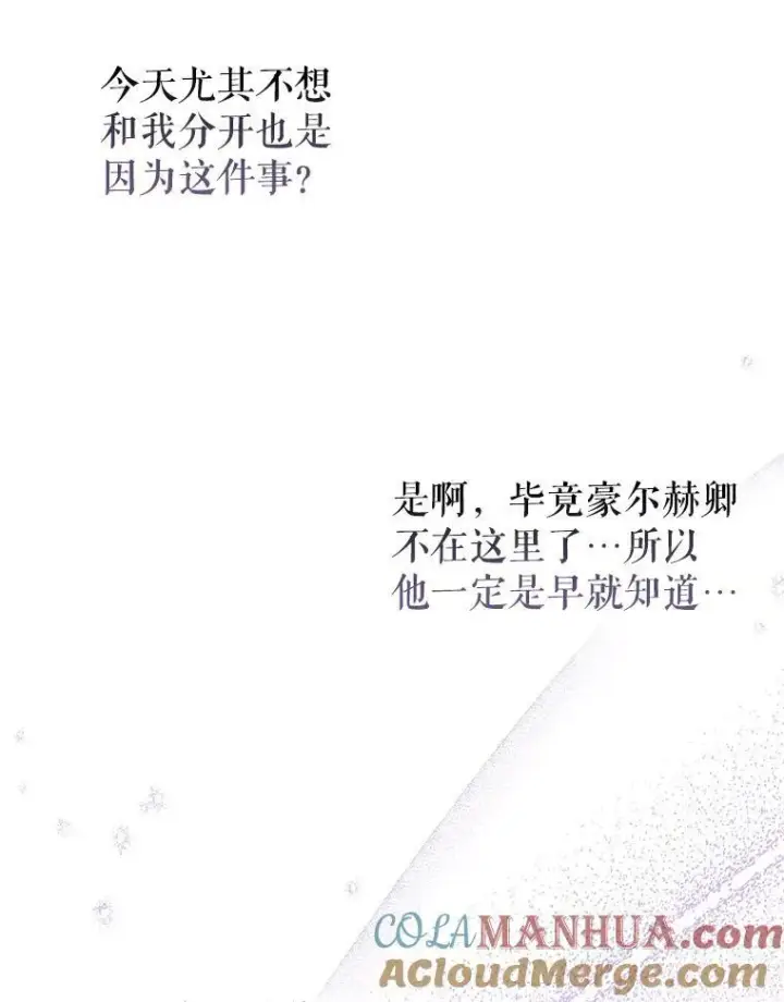 漫画《成为皇帝的专属翻译》31.被赶出去第22张图