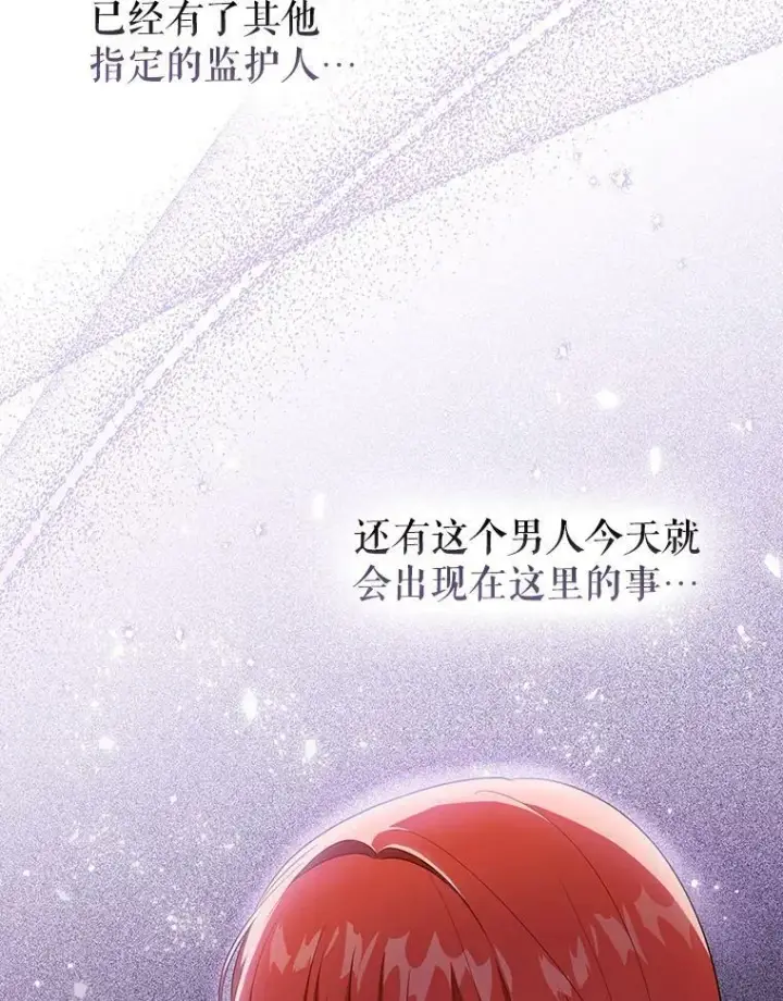 漫画《成为皇帝的专属翻译》31.被赶出去第23张图