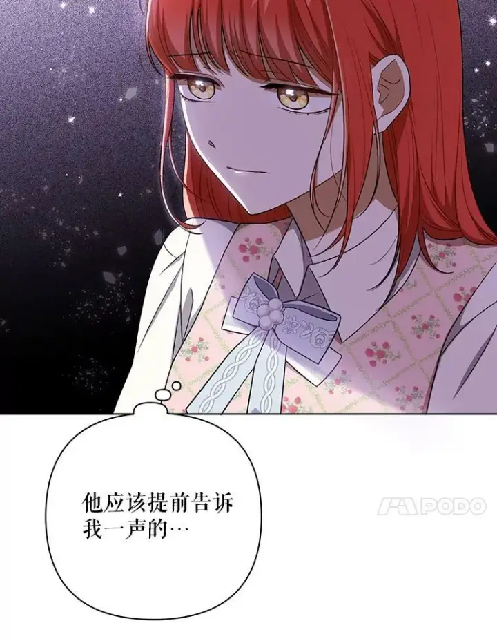 漫画《成为皇帝的专属翻译》31.被赶出去第24张图