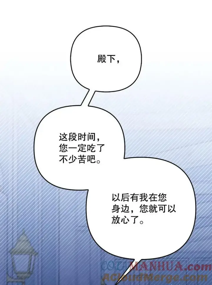漫画《成为皇帝的专属翻译》31.被赶出去第25张图
