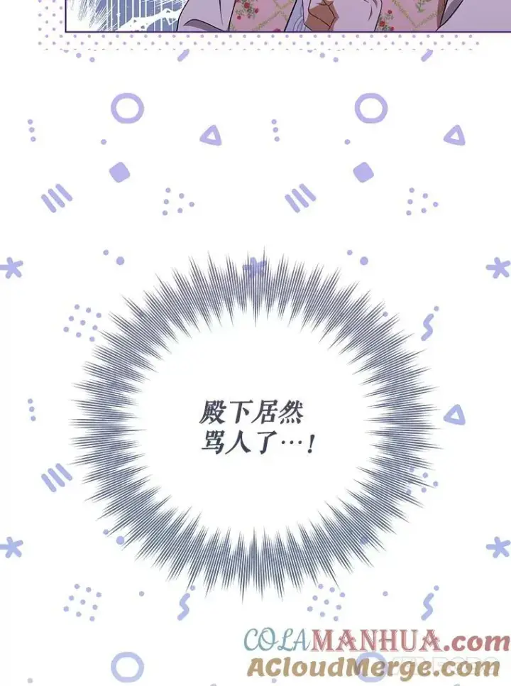 漫画《成为皇帝的专属翻译》31.被赶出去第28张图