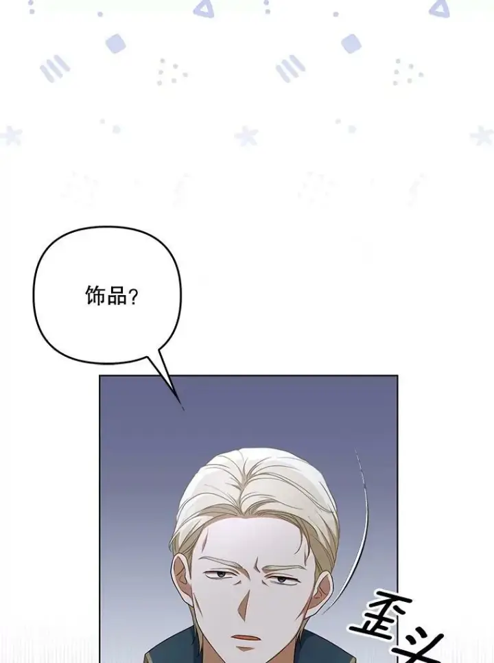 漫画《成为皇帝的专属翻译》31.被赶出去第29张图