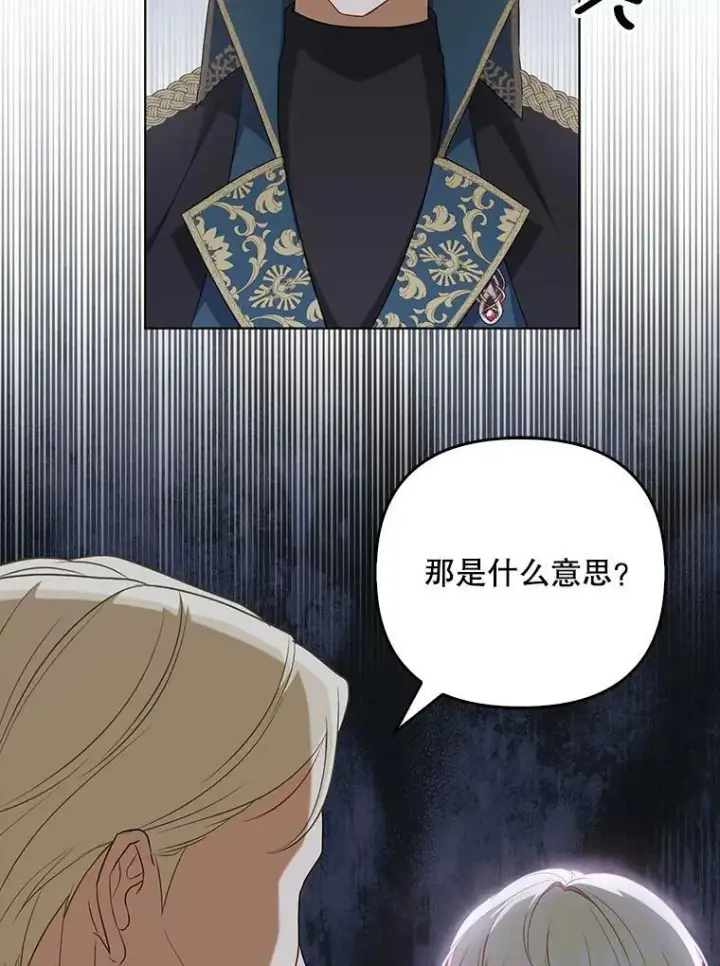 漫画《成为皇帝的专属翻译》31.被赶出去第30张图