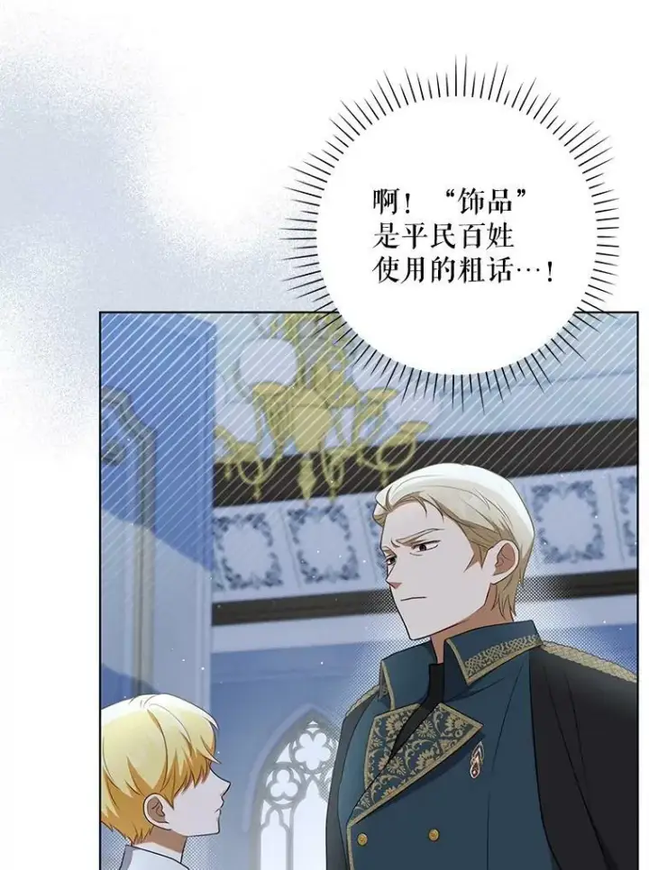 漫画《成为皇帝的专属翻译》31.被赶出去第32张图