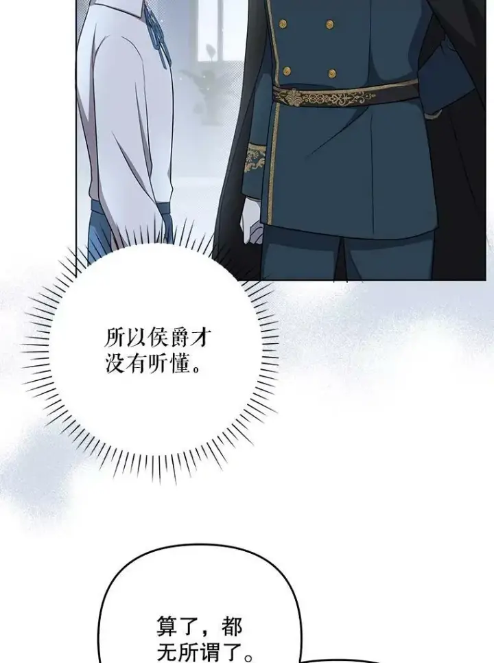 漫画《成为皇帝的专属翻译》31.被赶出去第33张图