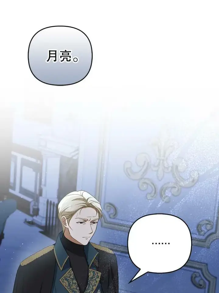 漫画《成为皇帝的专属翻译》31.被赶出去第36张图