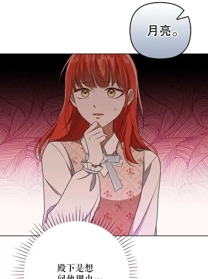 漫画《成为皇帝的专属翻译》31.被赶出去第38张图