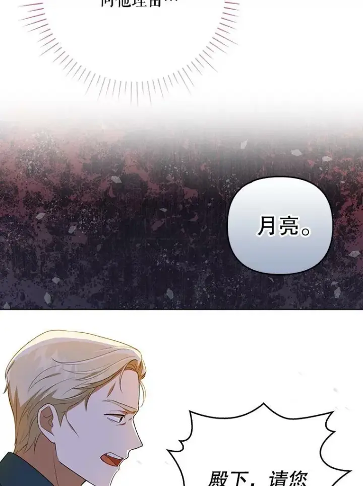 漫画《成为皇帝的专属翻译》31.被赶出去第39张图