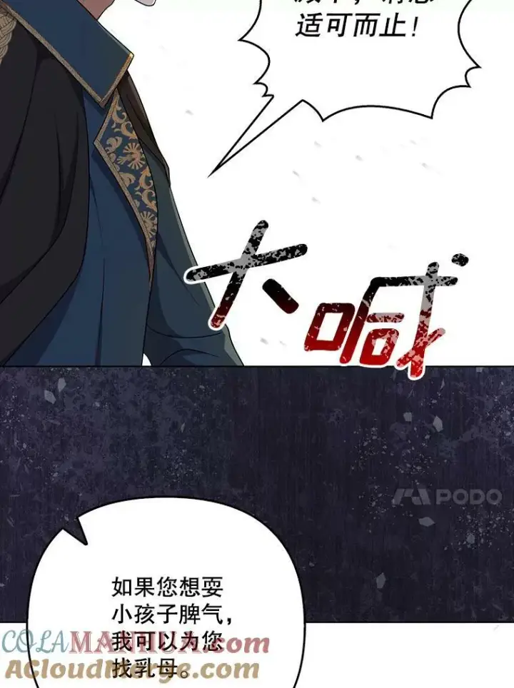 漫画《成为皇帝的专属翻译》31.被赶出去第40张图