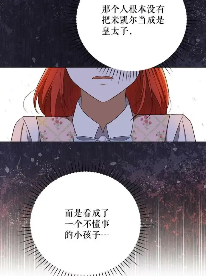 漫画《成为皇帝的专属翻译》31.被赶出去第42张图