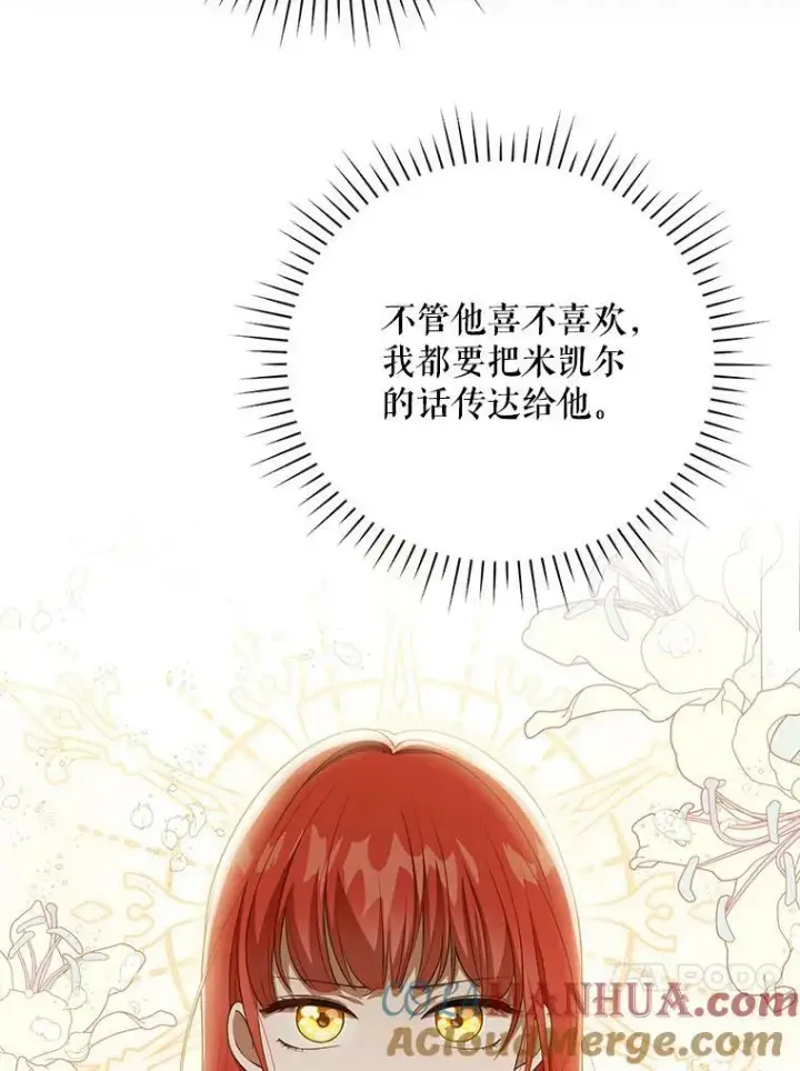 漫画《成为皇帝的专属翻译》31.被赶出去第43张图