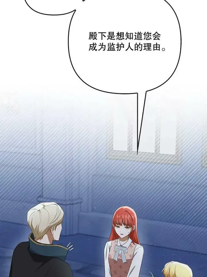 漫画《成为皇帝的专属翻译》31.被赶出去第45张图