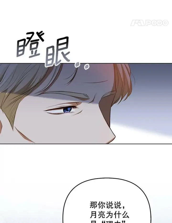 漫画《成为皇帝的专属翻译》31.被赶出去第47张图