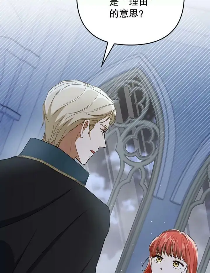 漫画《成为皇帝的专属翻译》31.被赶出去第48张图
