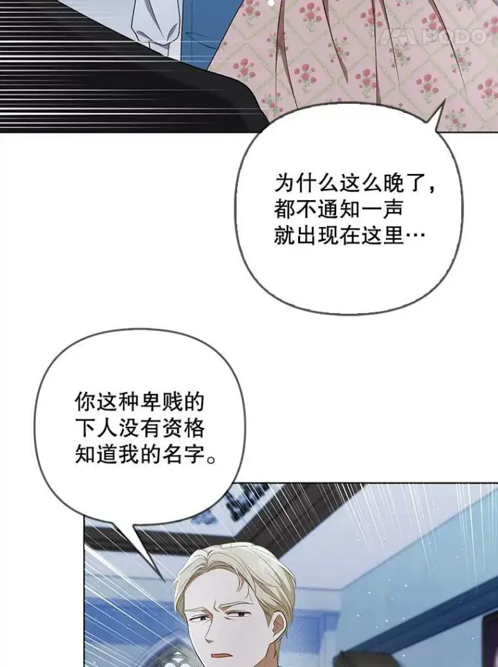 漫画《成为皇帝的专属翻译》31.被赶出去第5张图