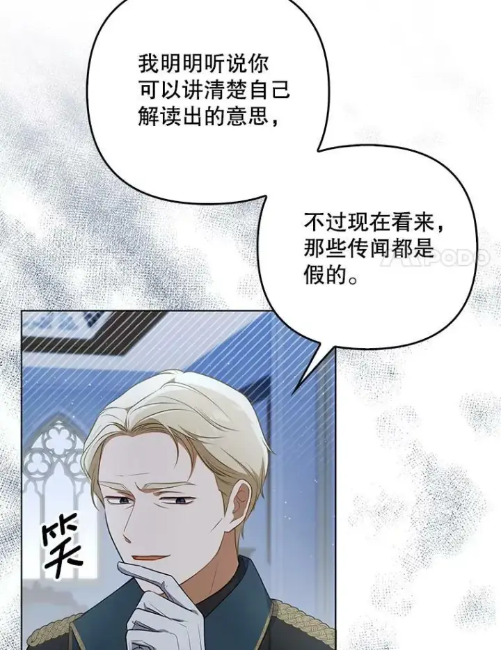 漫画《成为皇帝的专属翻译》31.被赶出去第50张图