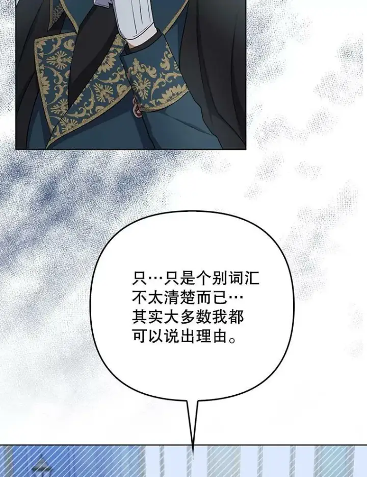 漫画《成为皇帝的专属翻译》31.被赶出去第51张图