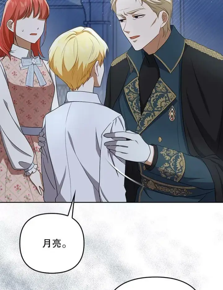 漫画《成为皇帝的专属翻译》31.被赶出去第54张图