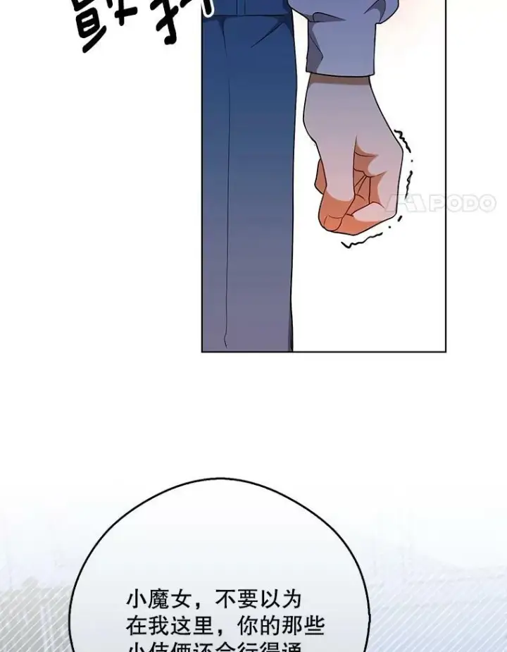 漫画《成为皇帝的专属翻译》31.被赶出去第60张图