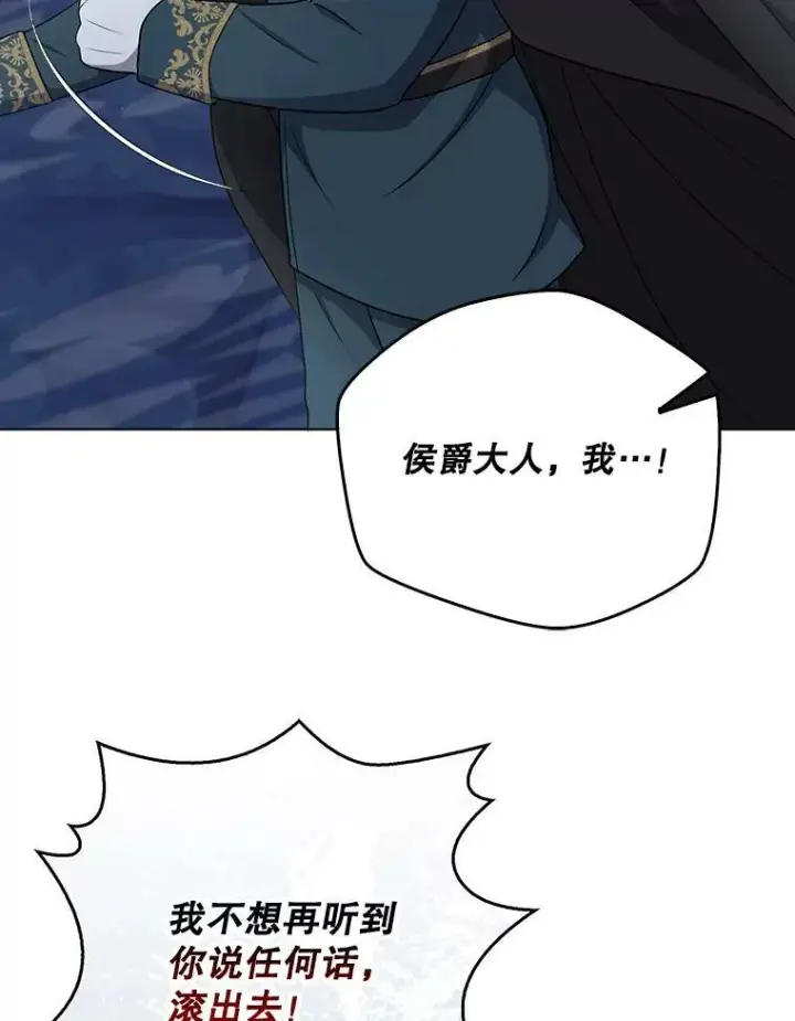 漫画《成为皇帝的专属翻译》31.被赶出去第62张图