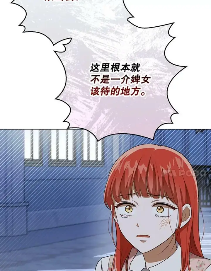漫画《成为皇帝的专属翻译》31.被赶出去第63张图