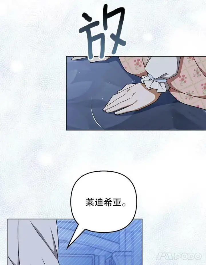 漫画《成为皇帝的专属翻译》31.被赶出去第66张图