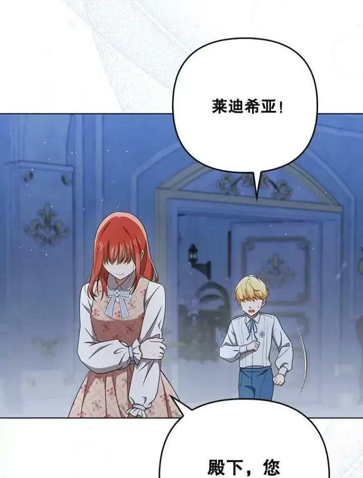漫画《成为皇帝的专属翻译》31.被赶出去第72张图