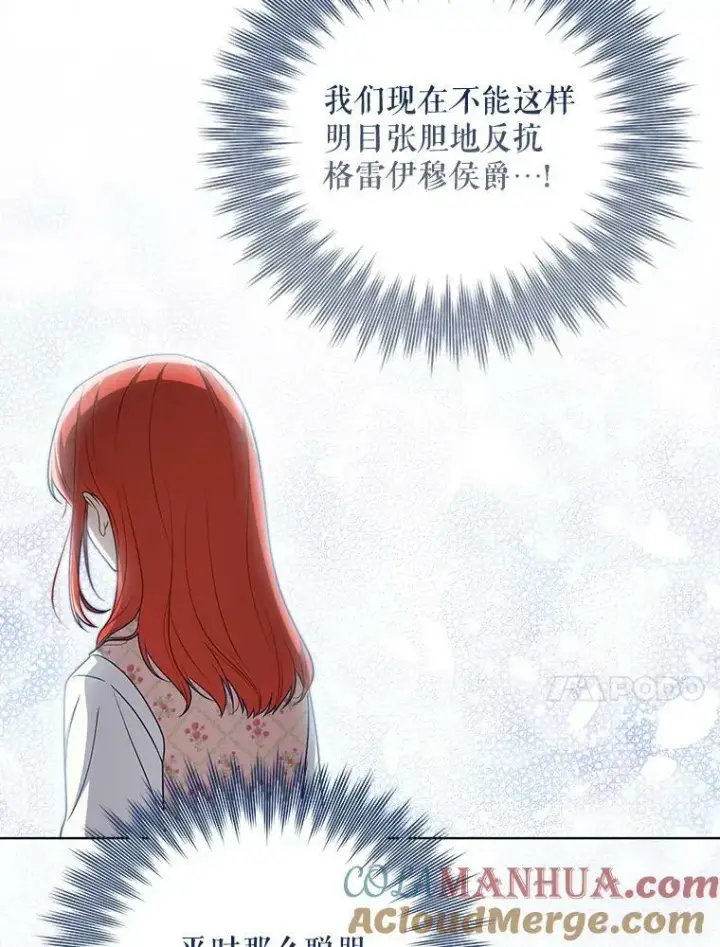 漫画《成为皇帝的专属翻译》31.被赶出去第76张图