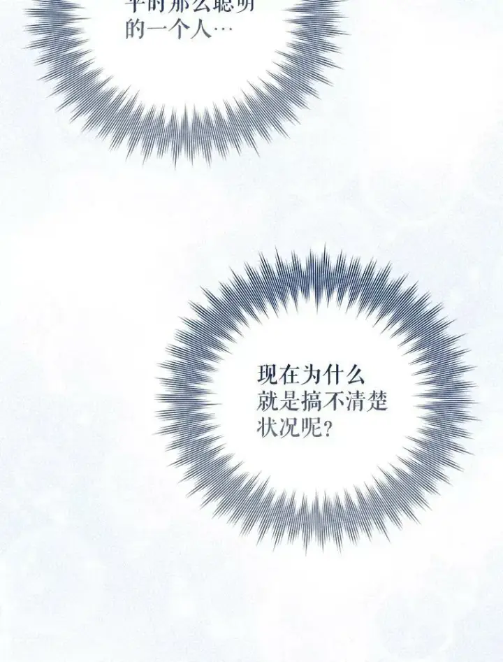 漫画《成为皇帝的专属翻译》31.被赶出去第77张图