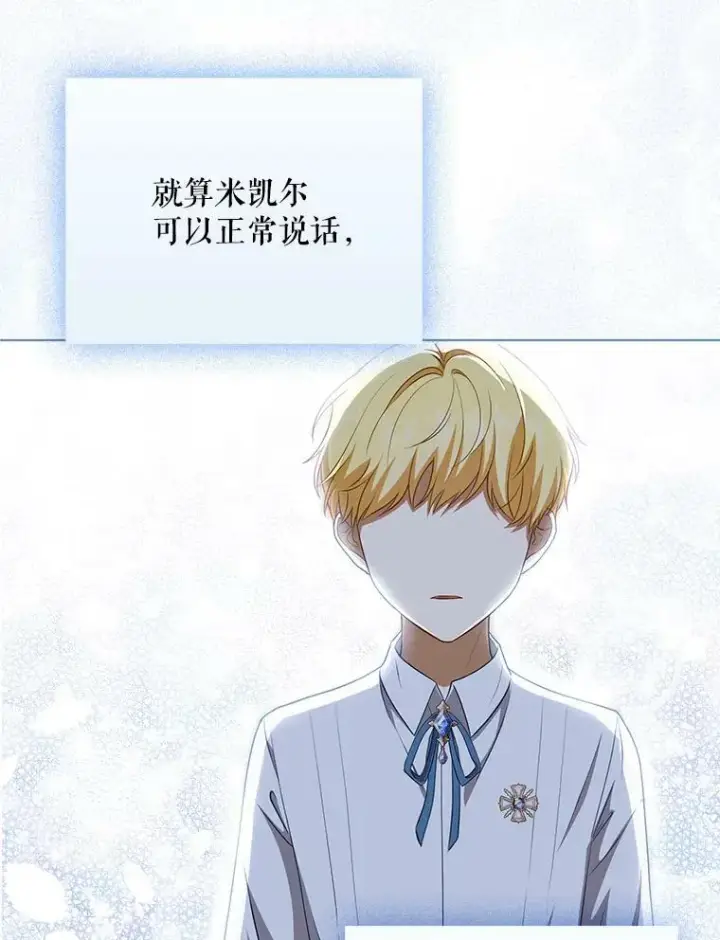 漫画《成为皇帝的专属翻译》31.被赶出去第78张图