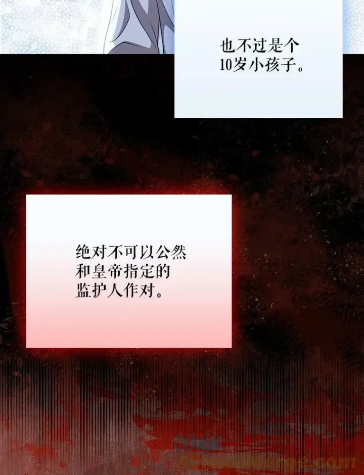 漫画《成为皇帝的专属翻译》31.被赶出去第79张图