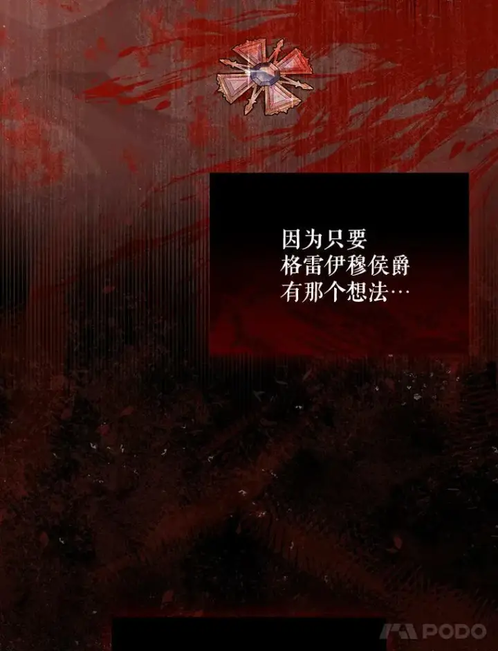 漫画《成为皇帝的专属翻译》31.被赶出去第80张图