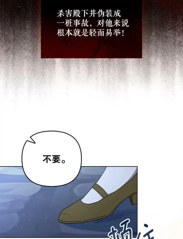 漫画《成为皇帝的专属翻译》31.被赶出去第81张图