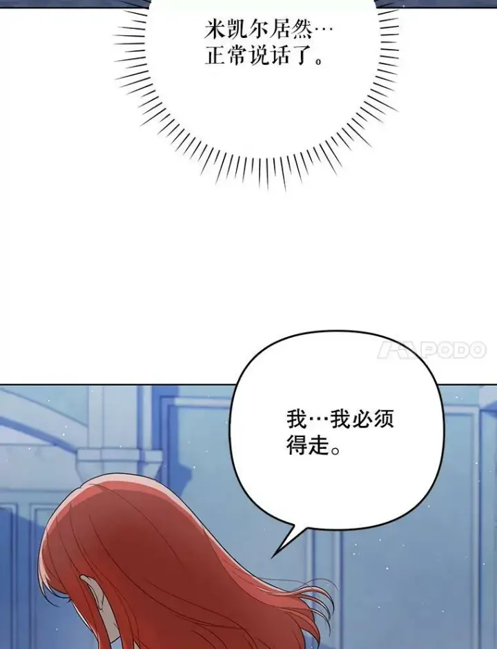 漫画《成为皇帝的专属翻译》31.被赶出去第86张图