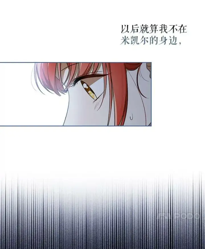 漫画《成为皇帝的专属翻译》31.被赶出去第89张图
