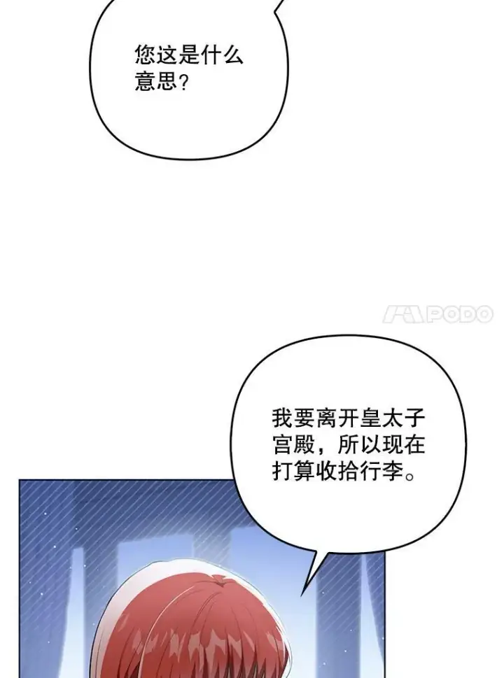 《成为皇帝的专属翻译》32.决心离宫图15