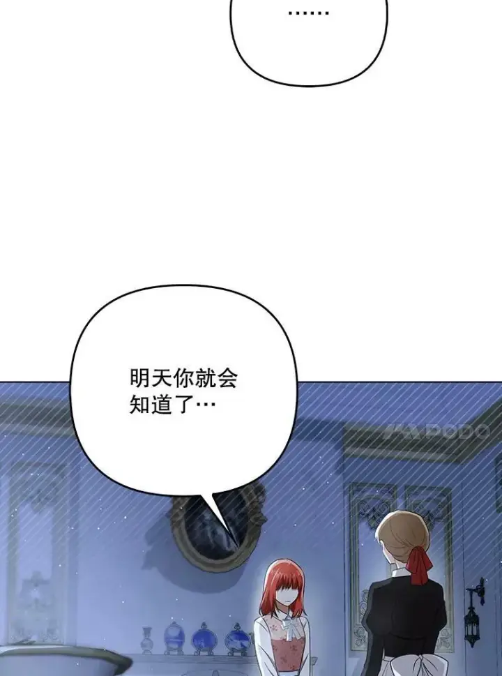 《成为皇帝的专属翻译》32.决心离宫图18