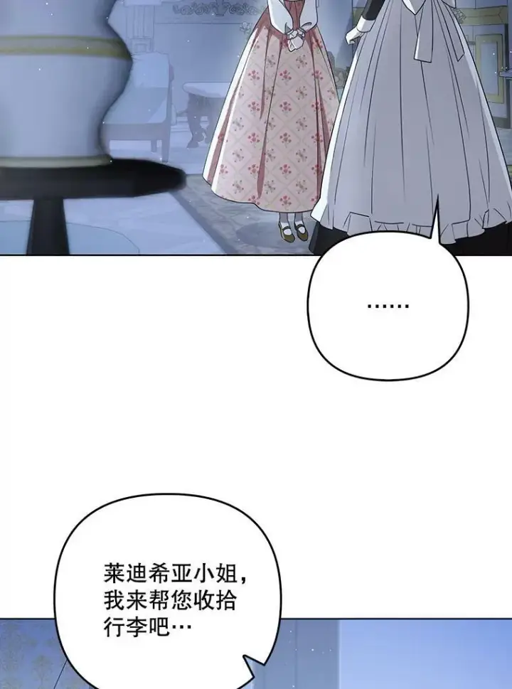 《成为皇帝的专属翻译》32.决心离宫图19