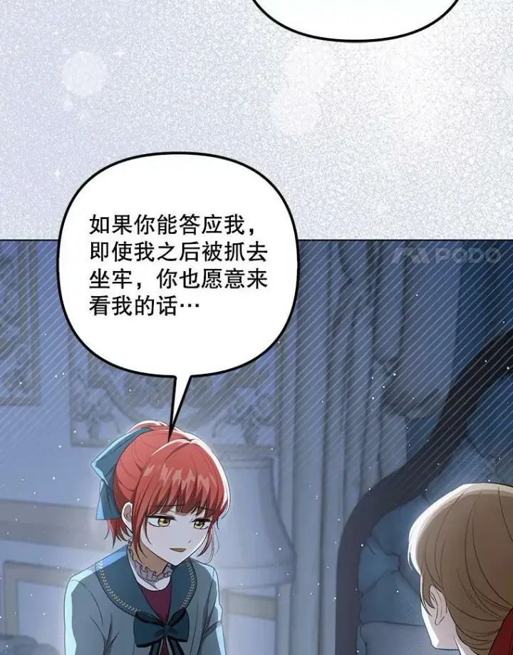 《成为皇帝的专属翻译》32.决心离宫图28