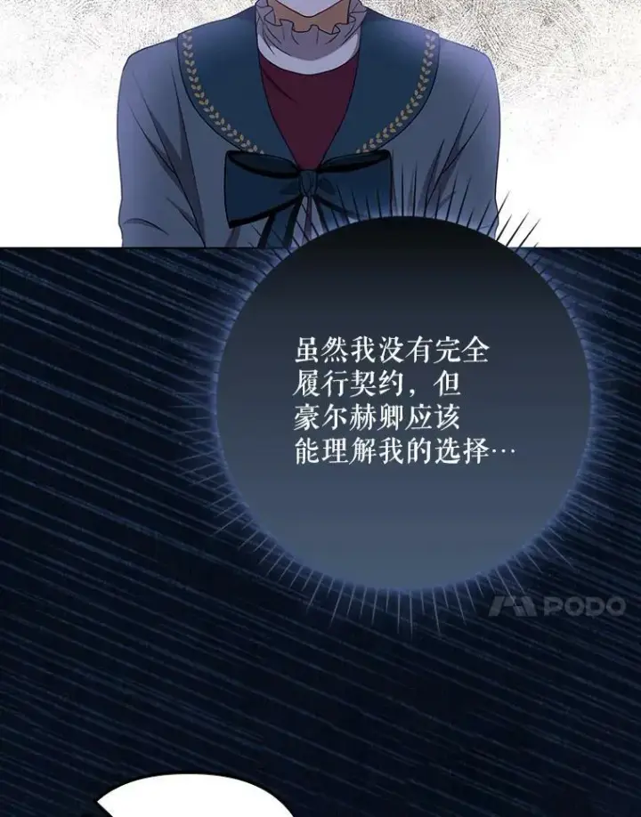 《成为皇帝的专属翻译》32.决心离宫图31