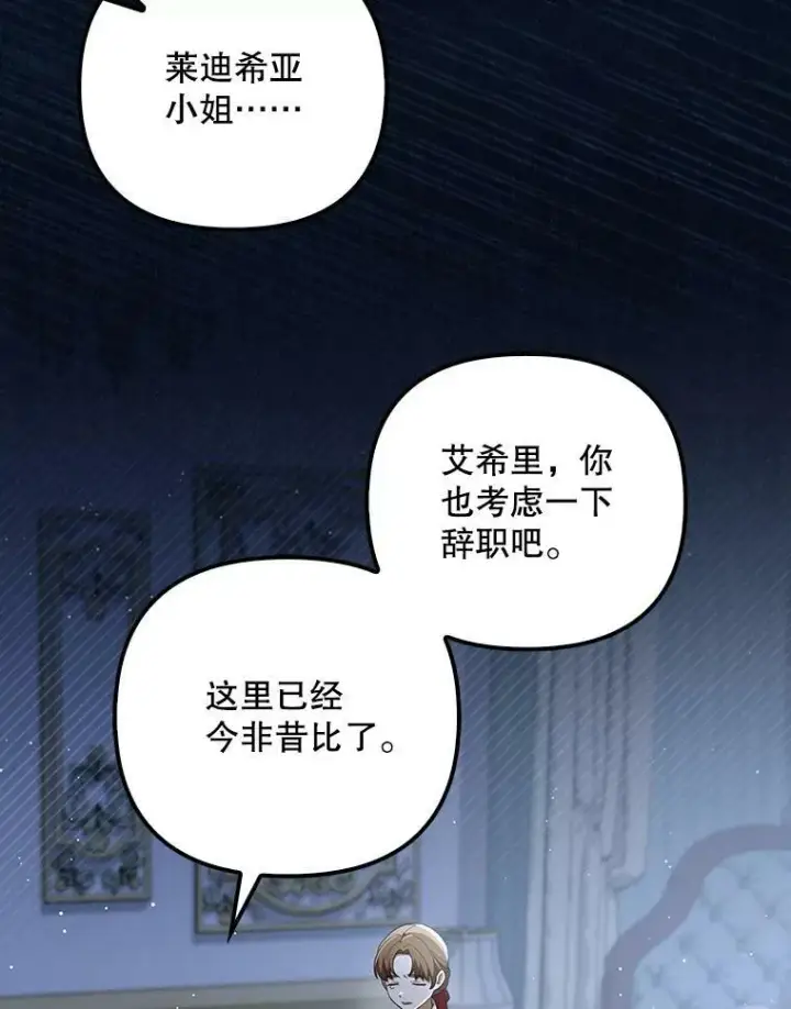 《成为皇帝的专属翻译》32.决心离宫图32